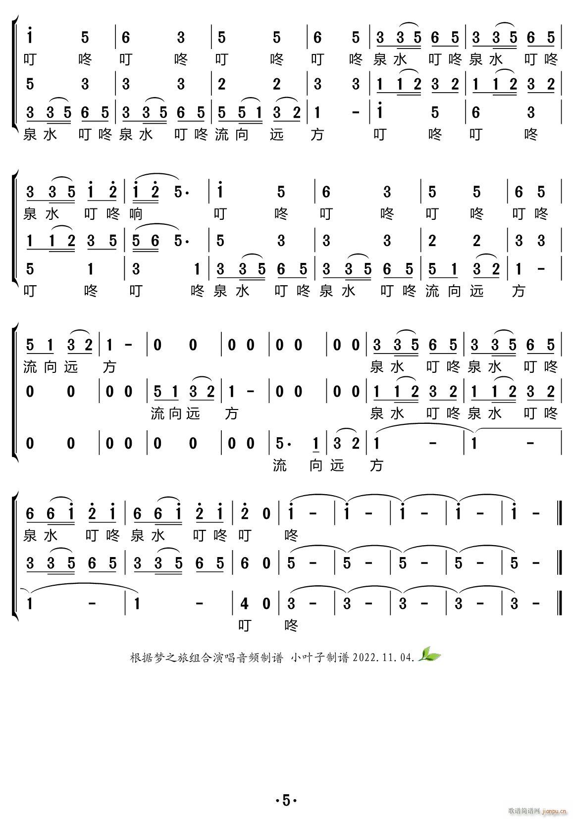 泉水叮咚响（合唱谱）