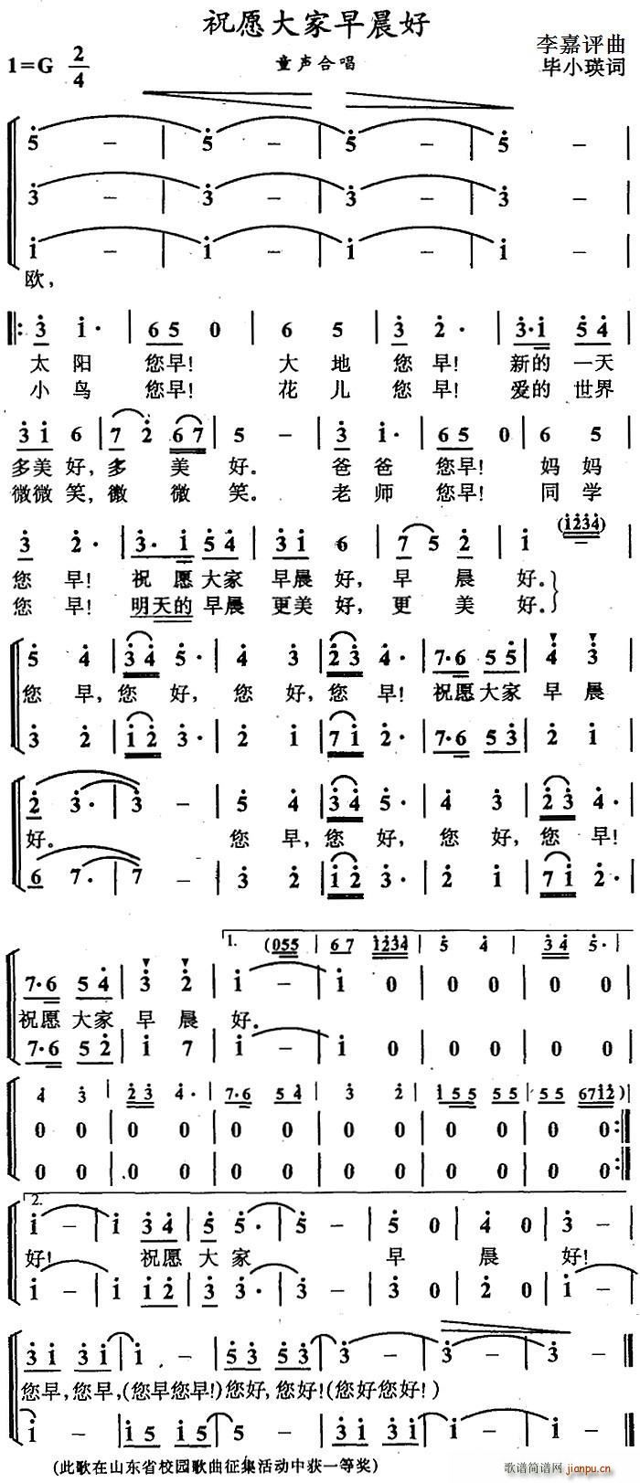 祝愿大家早晨好（合唱）