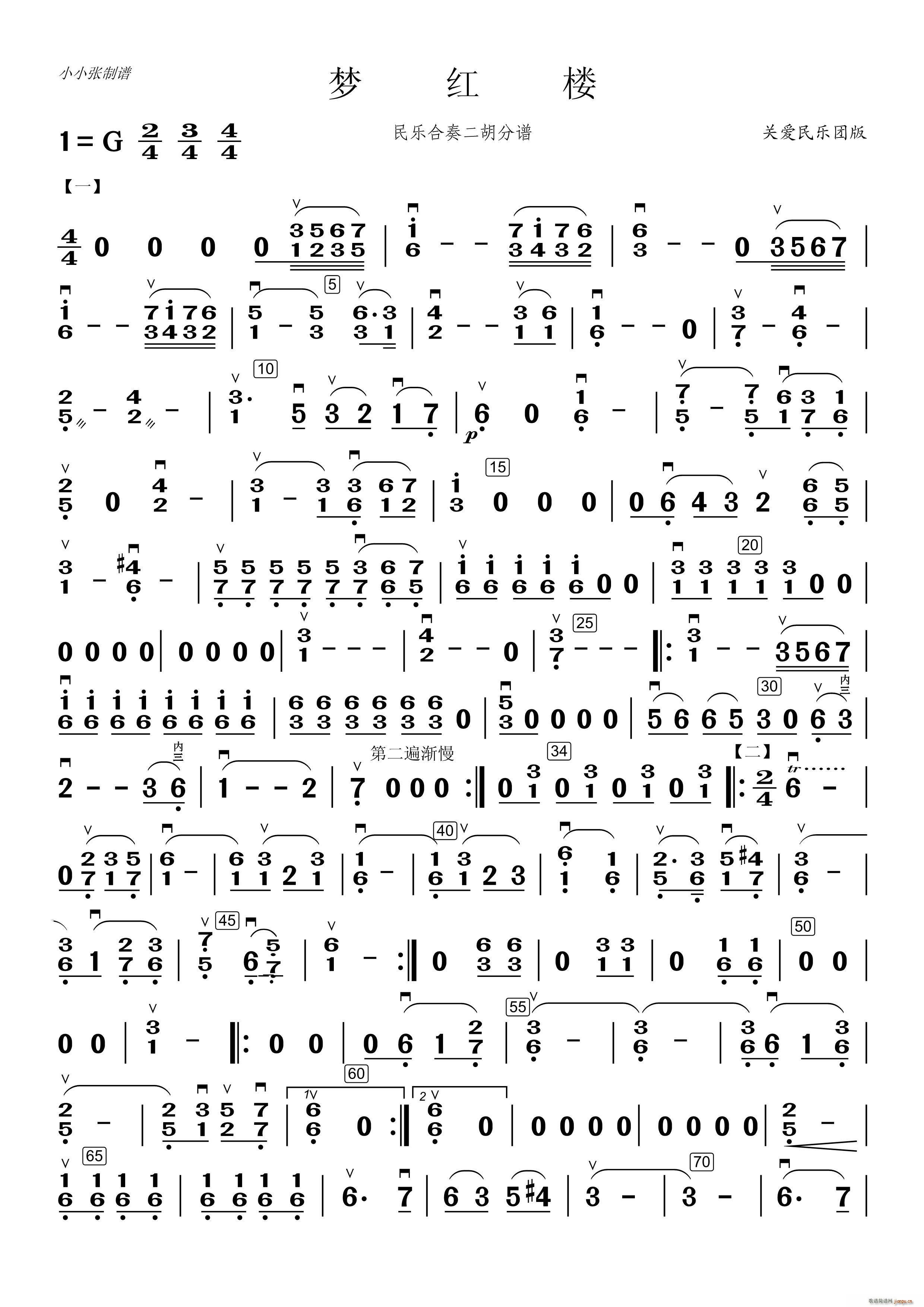 梦红楼（二胡分谱）（小小张制谱）