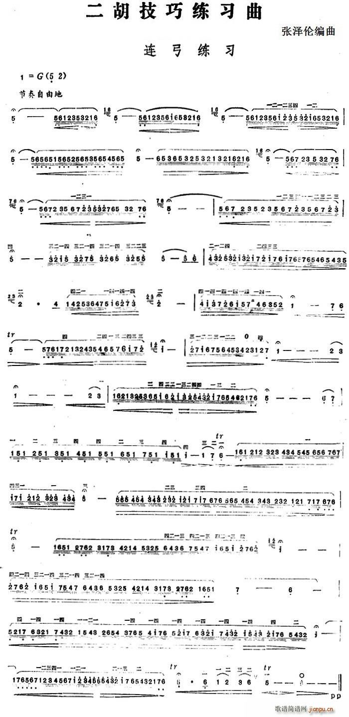 二胡技巧练习曲 连弓练习