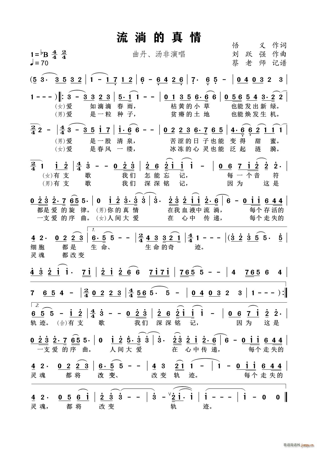 流淌的真情（民通唱法）