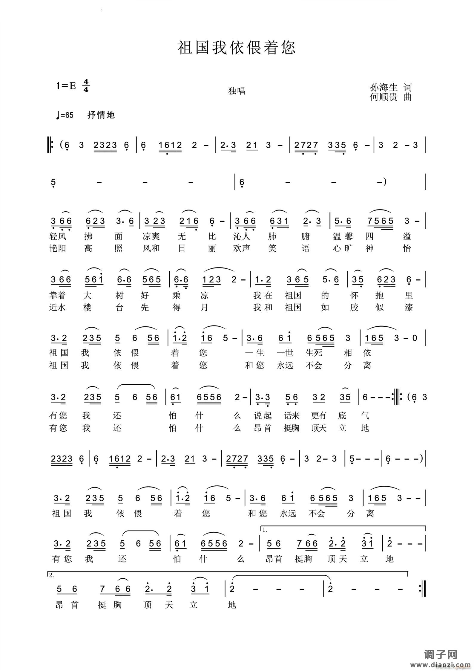 祖国我依偎着您