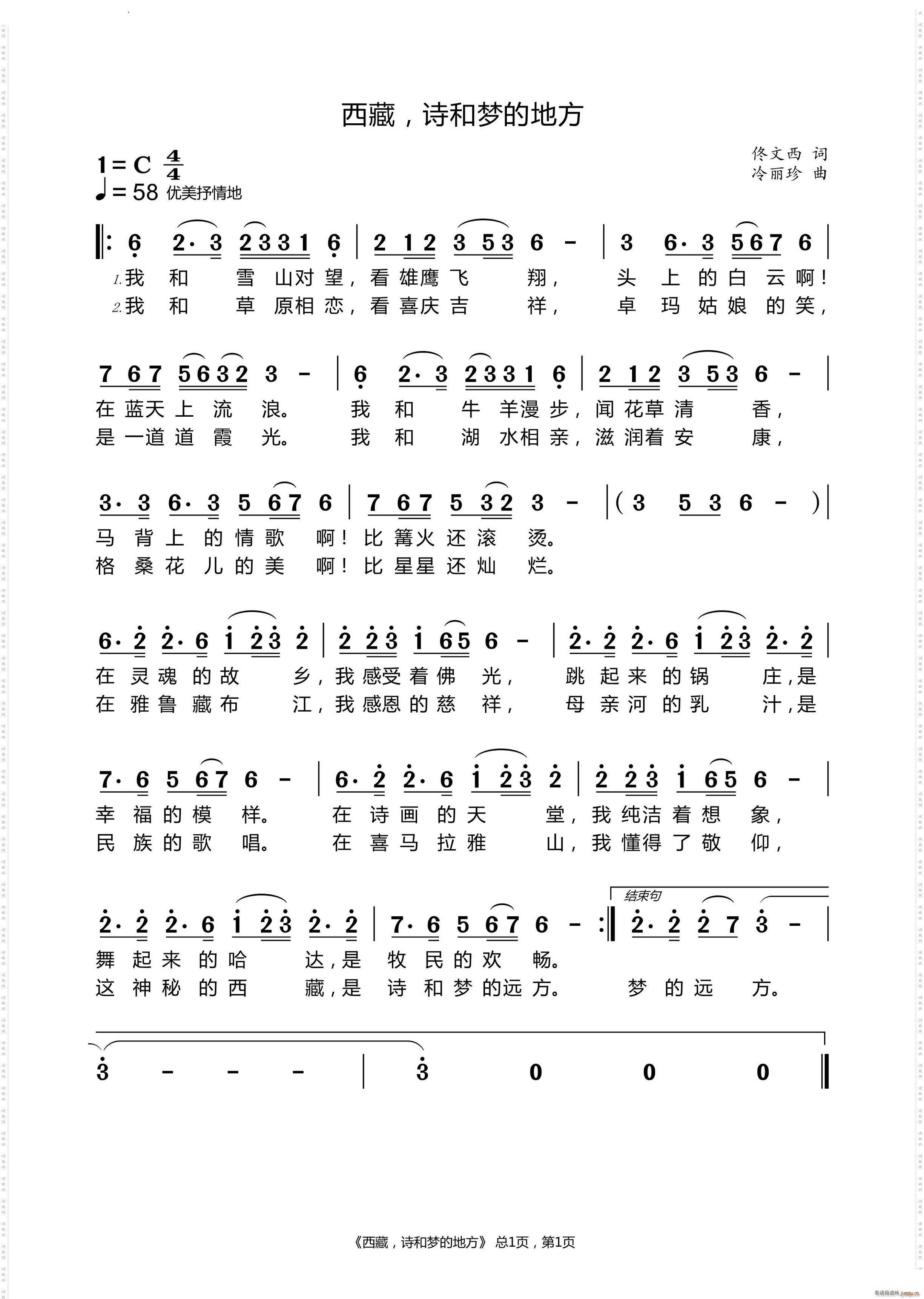 西藏 诗和梦的远方