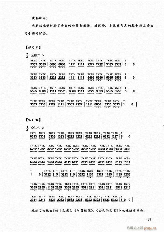 葫芦丝、巴乌实用教程 目录前言1-60