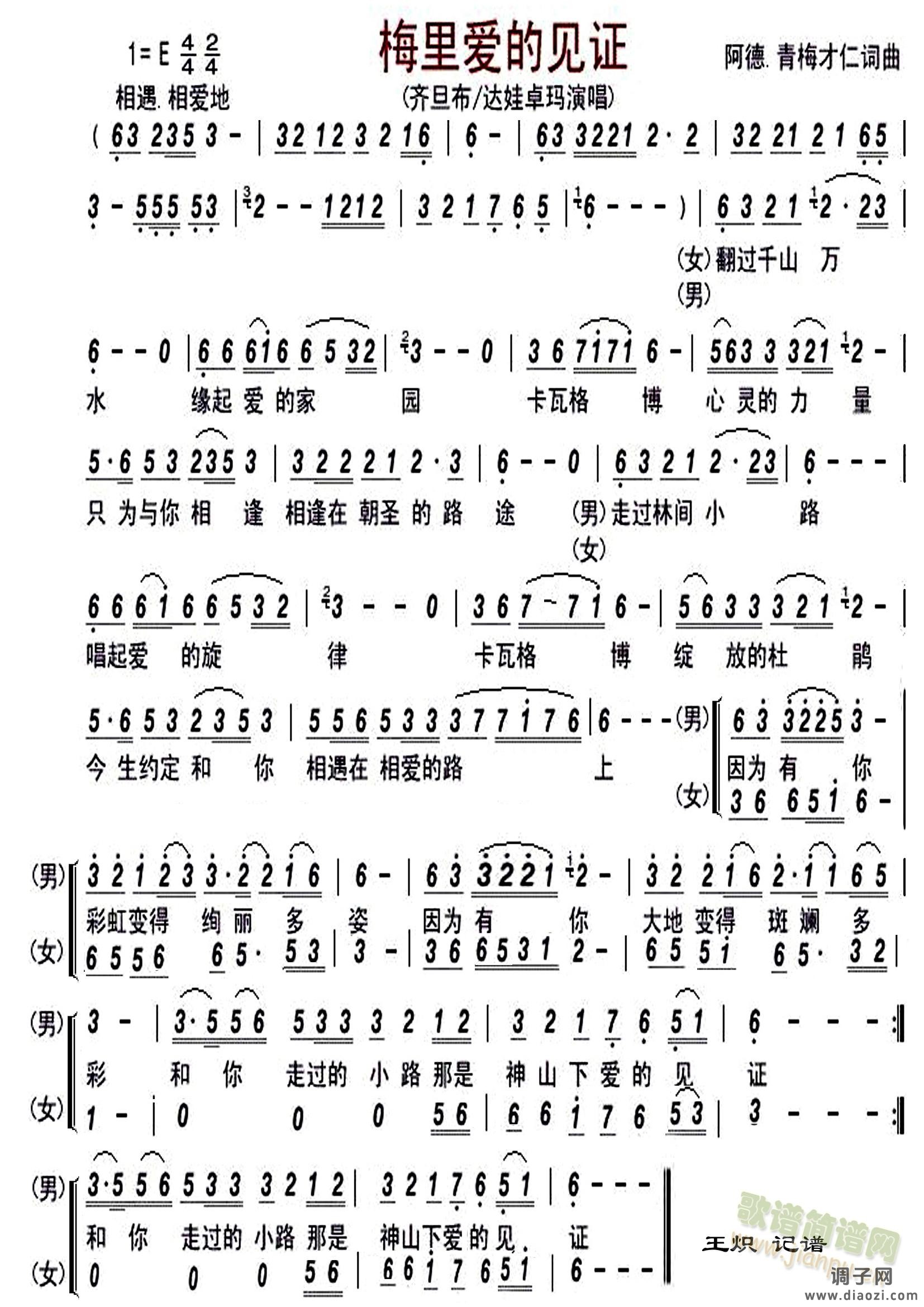 梅里爱的见证-齐旦布、达瓦卓玛（男女合唱）