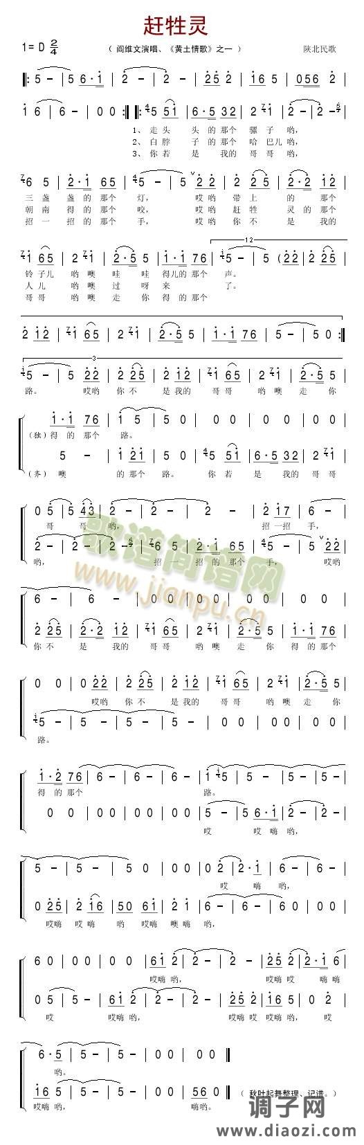 赶牲灵(陕北民歌)