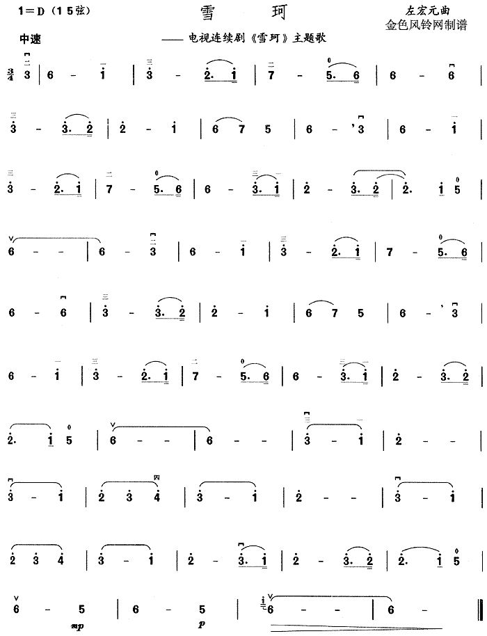 雪珂(同名电视剧主题歌)