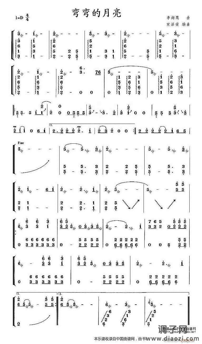 弯弯的月亮（宋泽荣改编版）