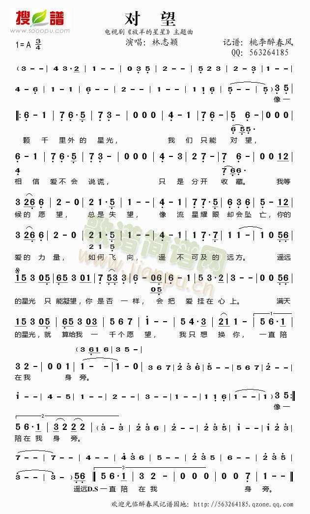 对望（《放羊的星星》主题曲）