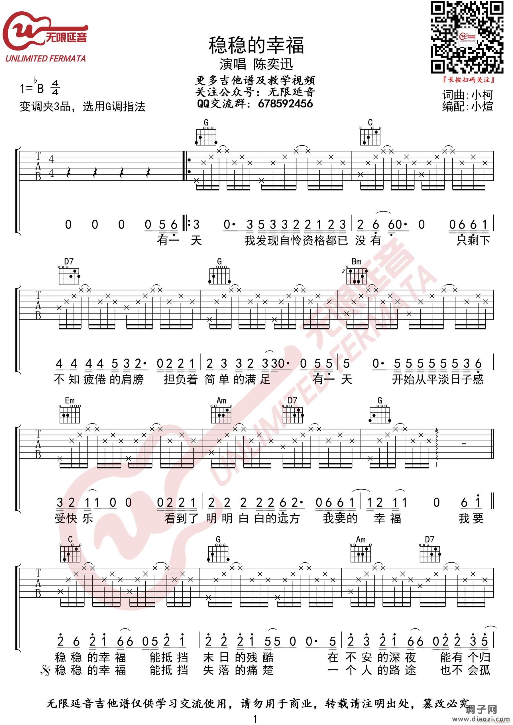 稳稳的幸福 （ G调原版编配）