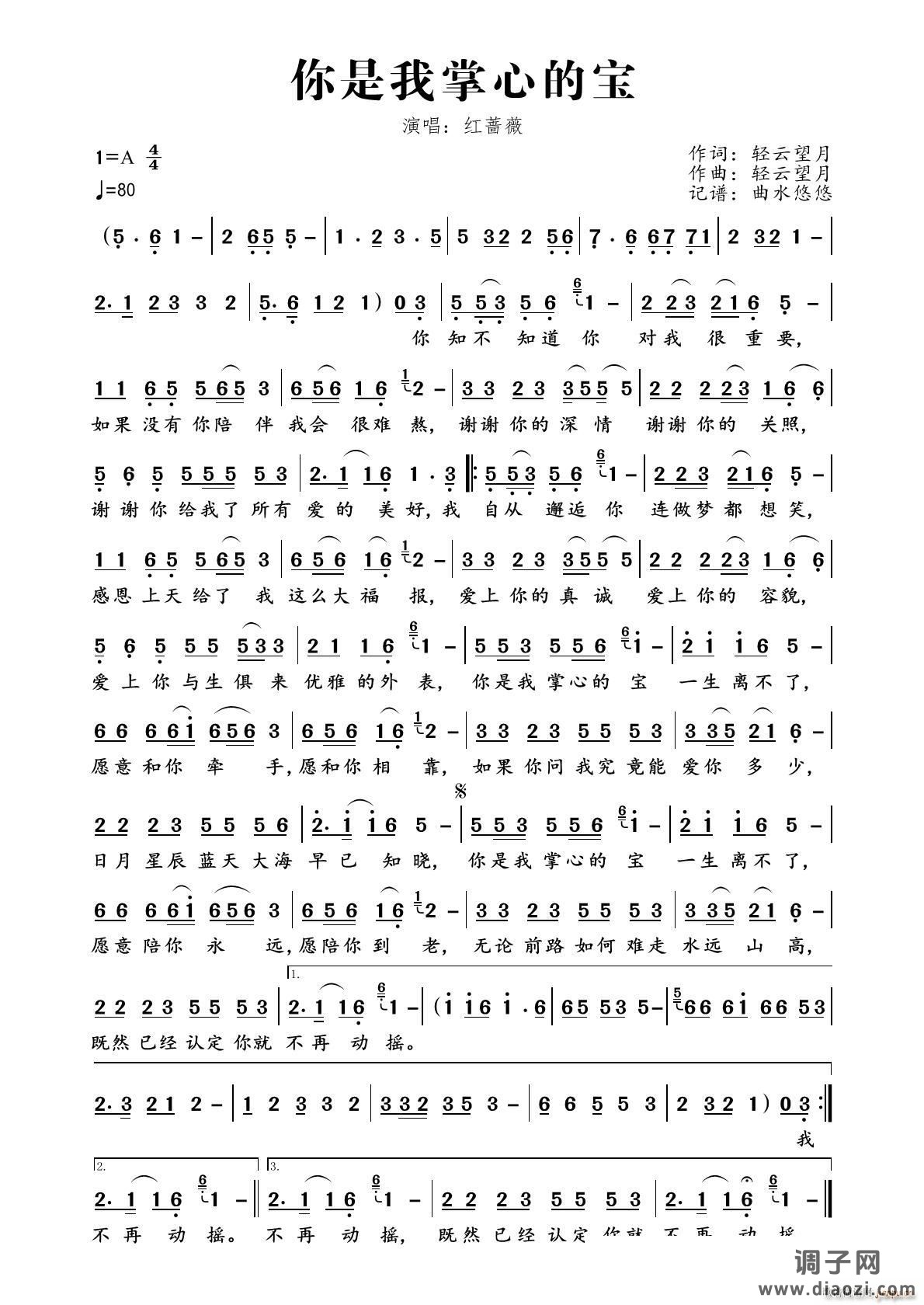 你是我掌心的宝