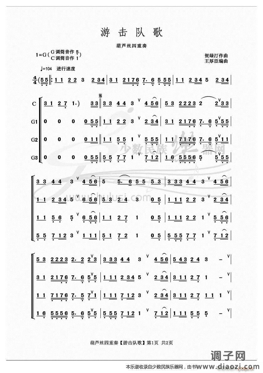 《游击队歌》 带示范