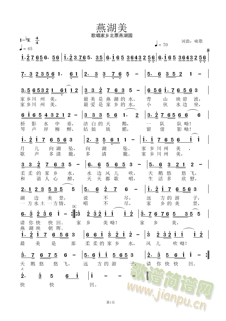 燕湖美  天鹅你好