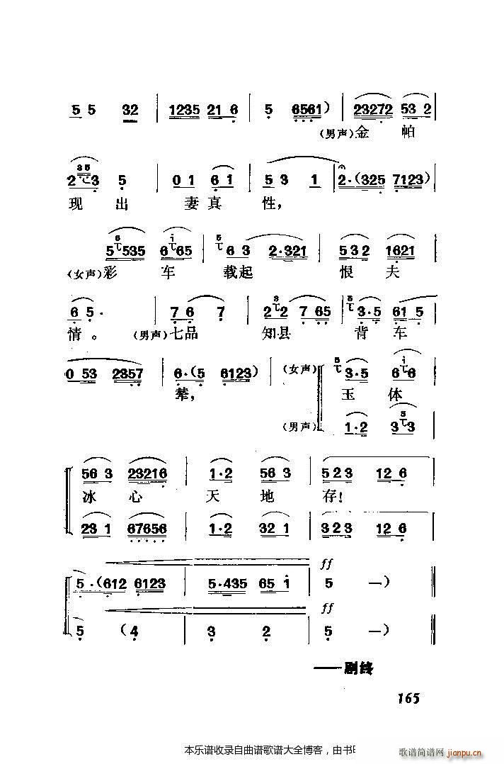 黄梅戏罗帕记（附主旋律谱）141-167