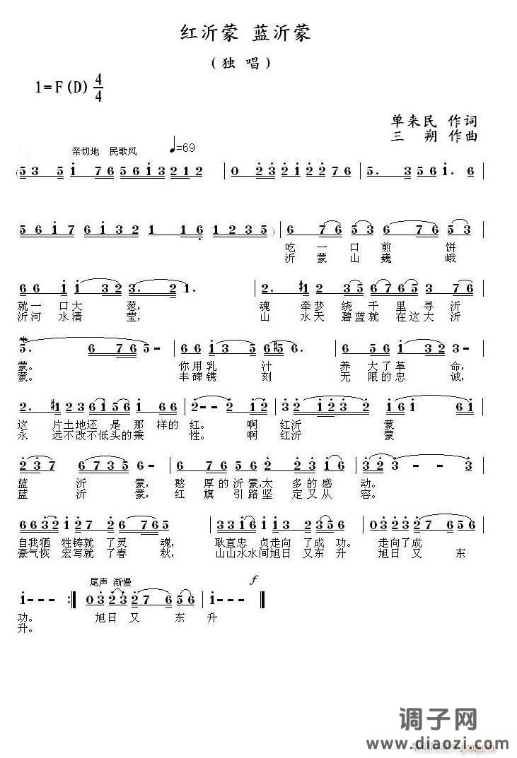 [民歌]  李征丹娘演唱《红沂蒙 蓝沂蒙》单来民词 三朔曲 乡音情编曲