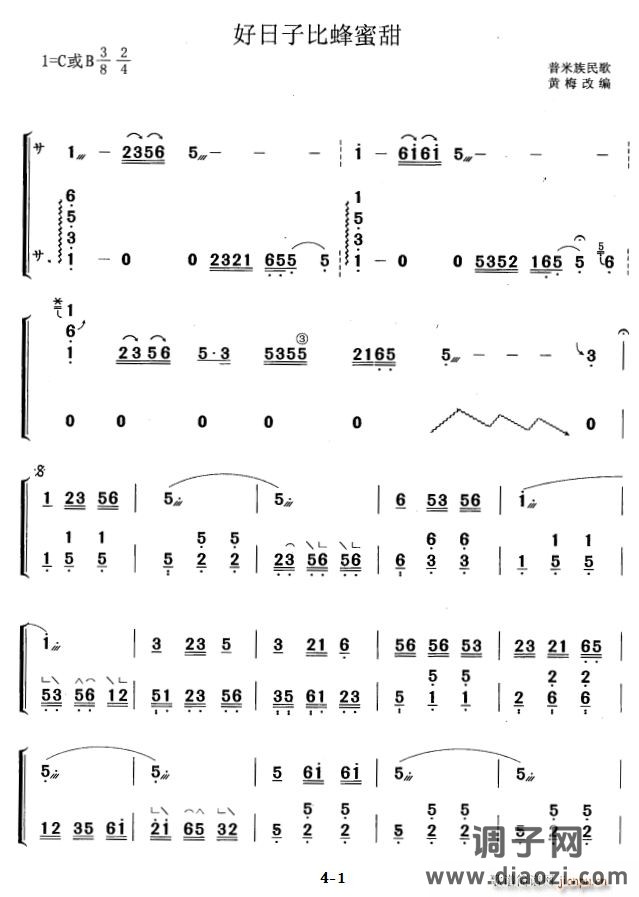 好日子比蜂蜜甜（黄梅改编版）
