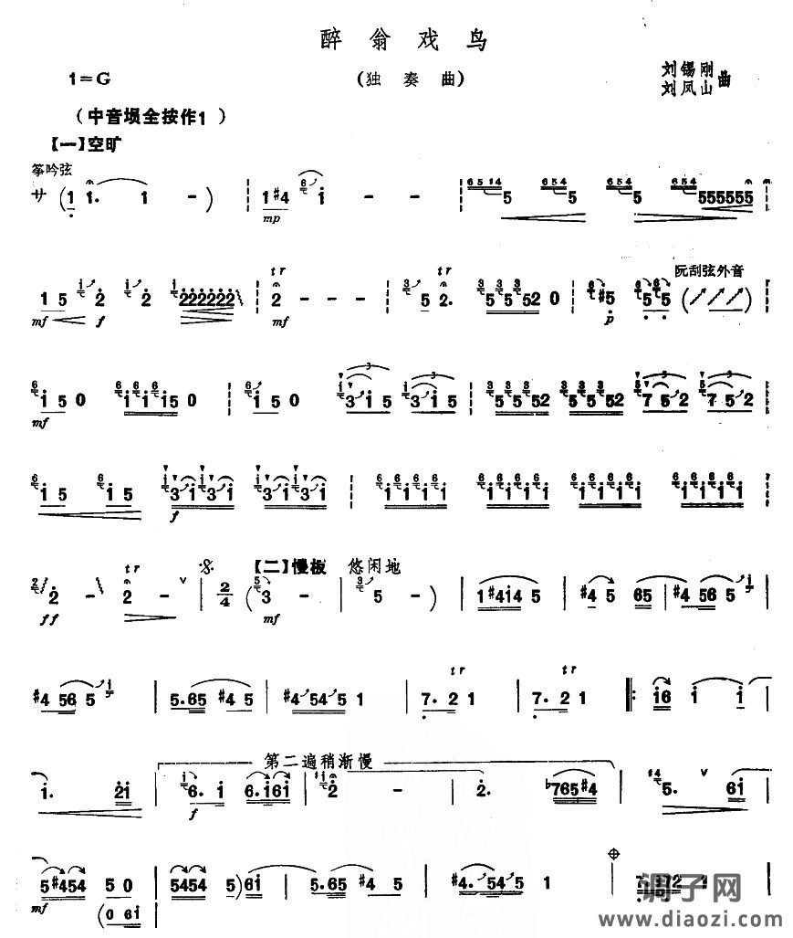 醉翁戏鸟（埙独奏曲谱）