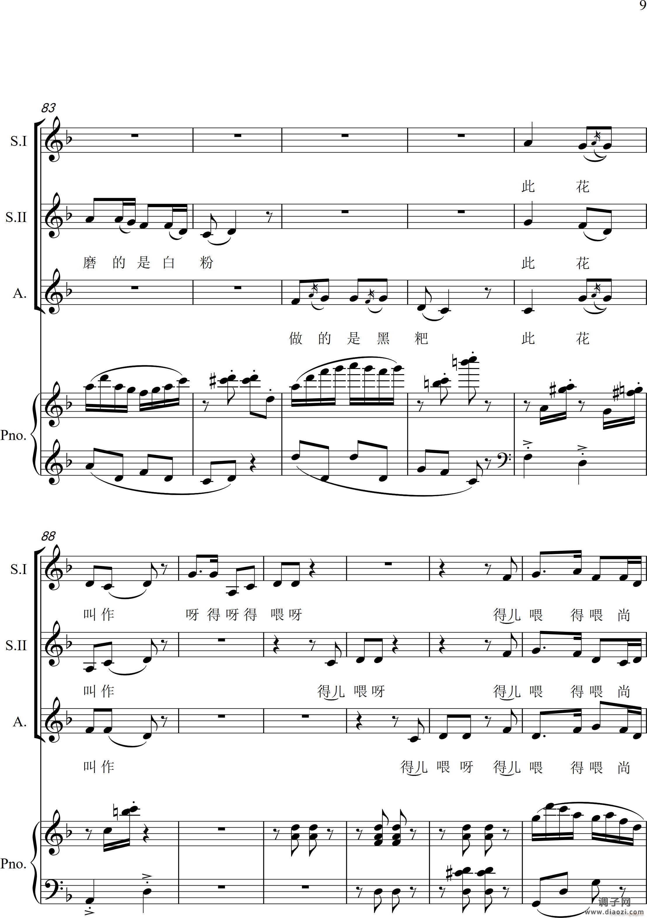 对花（女声三重唱）（钢琴伴奏版）