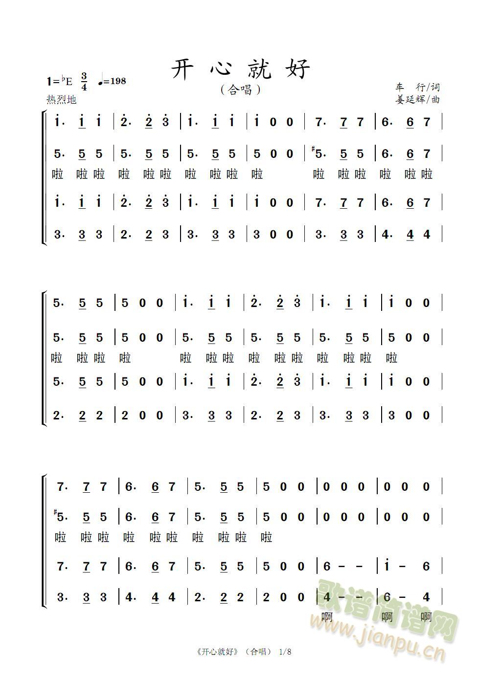 开心就好（合唱版）