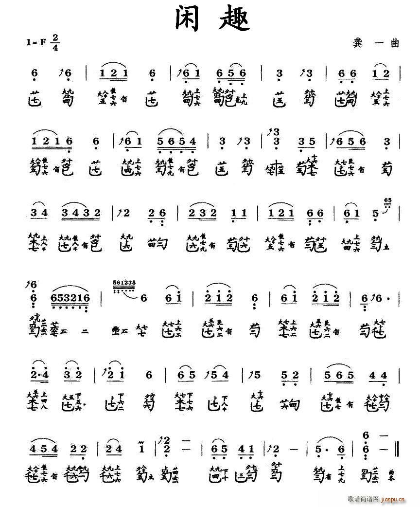 闲趣（古琴谱 减字谱 ）