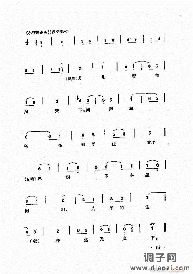 唱腔集 前言目录 1-60