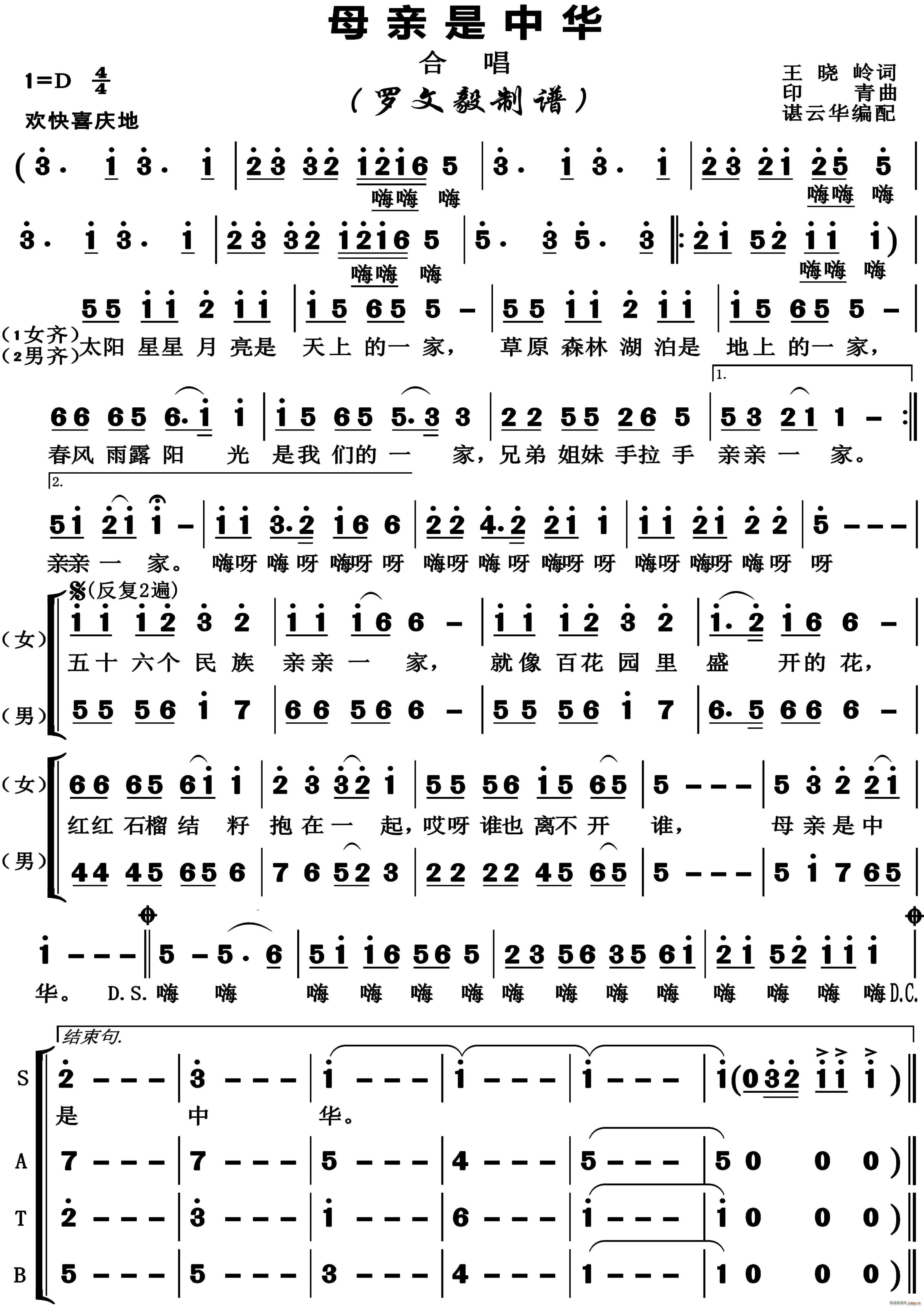 母亲是中华（合唱）