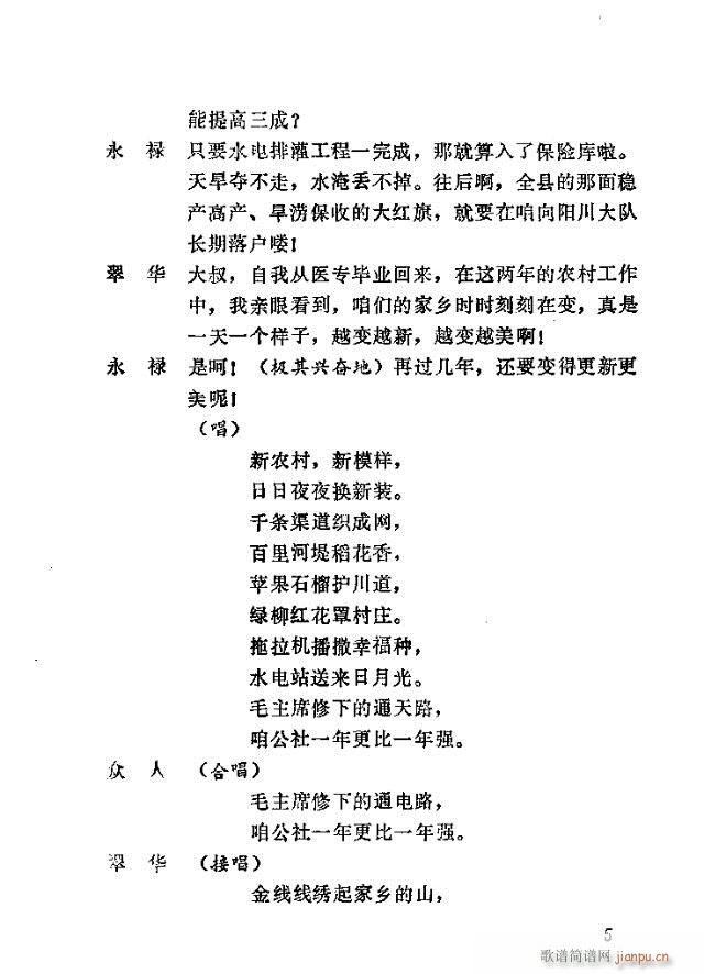 歌剧《向阳川》含1-30