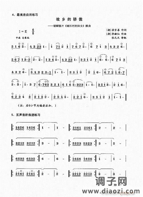 简捷实用唢呐教程  （上册）21-40