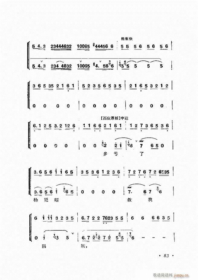 唱腔选集 （增订本）61-120