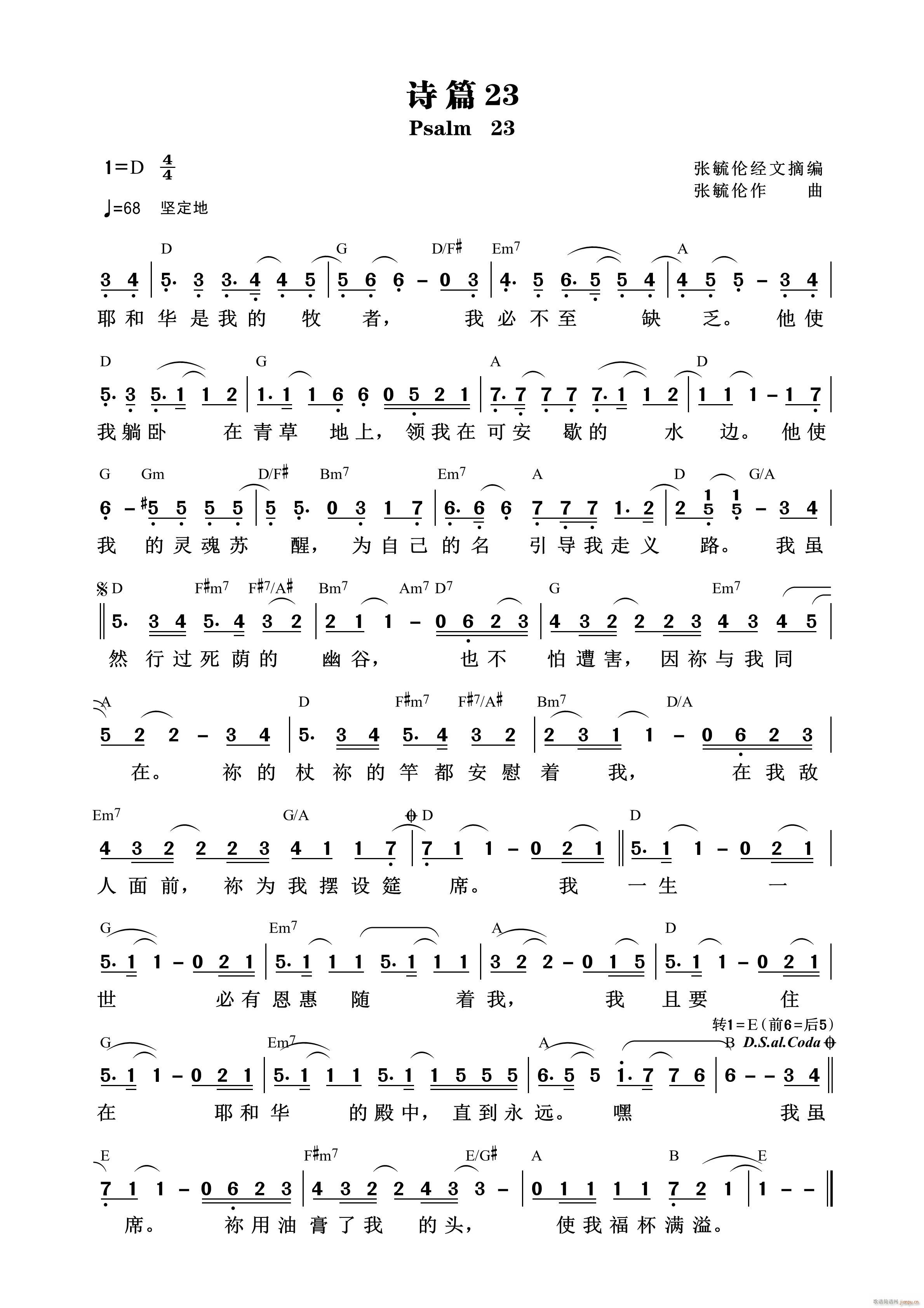 诗篇23（张毓伦）