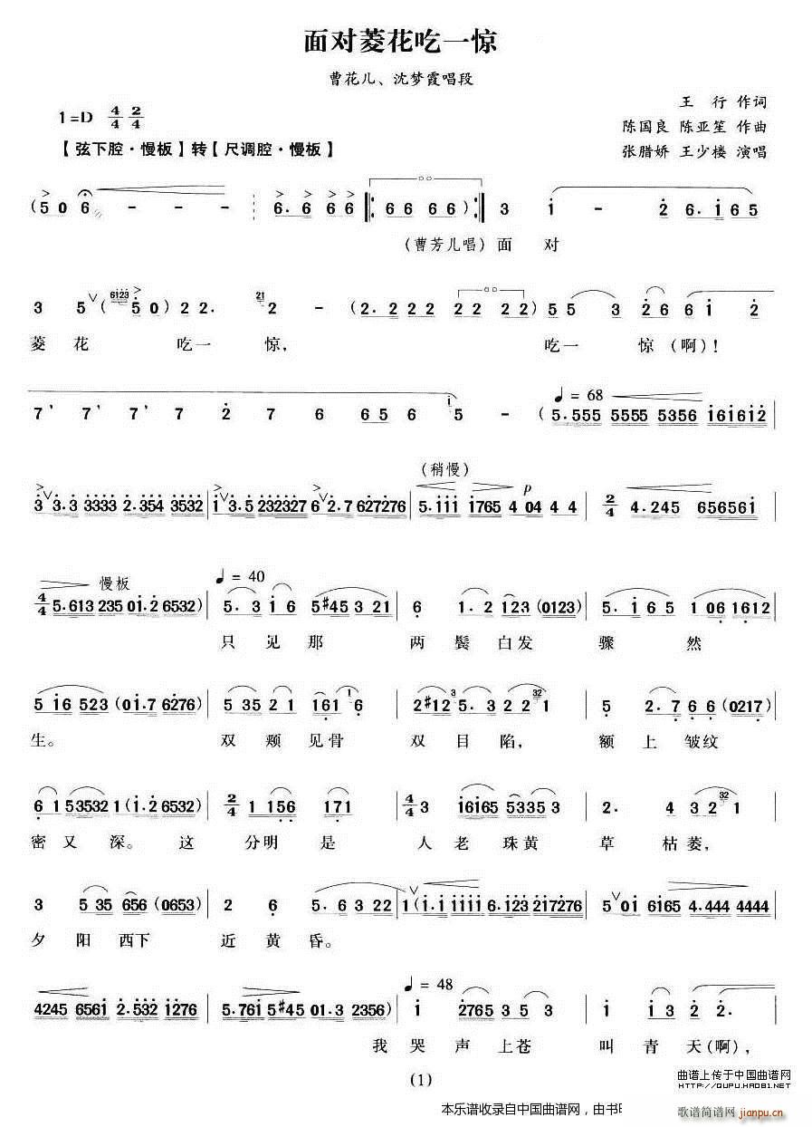 面对菱花吃一惊（《双玉蝉》曹花儿、 唱段） 越剧戏谱