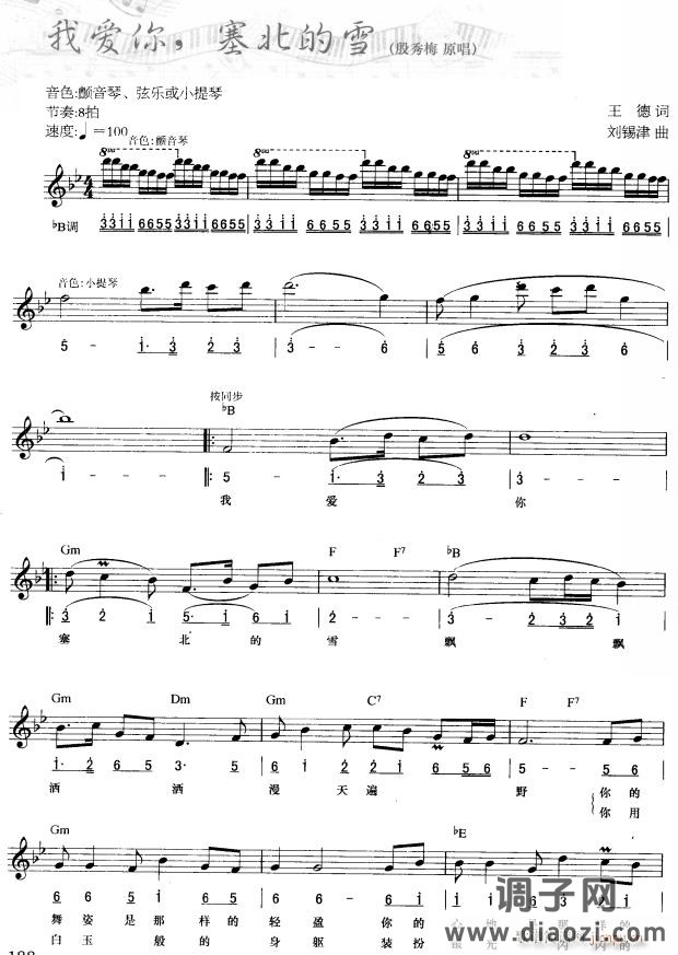 我爱你 塞北的雪( 唱)1