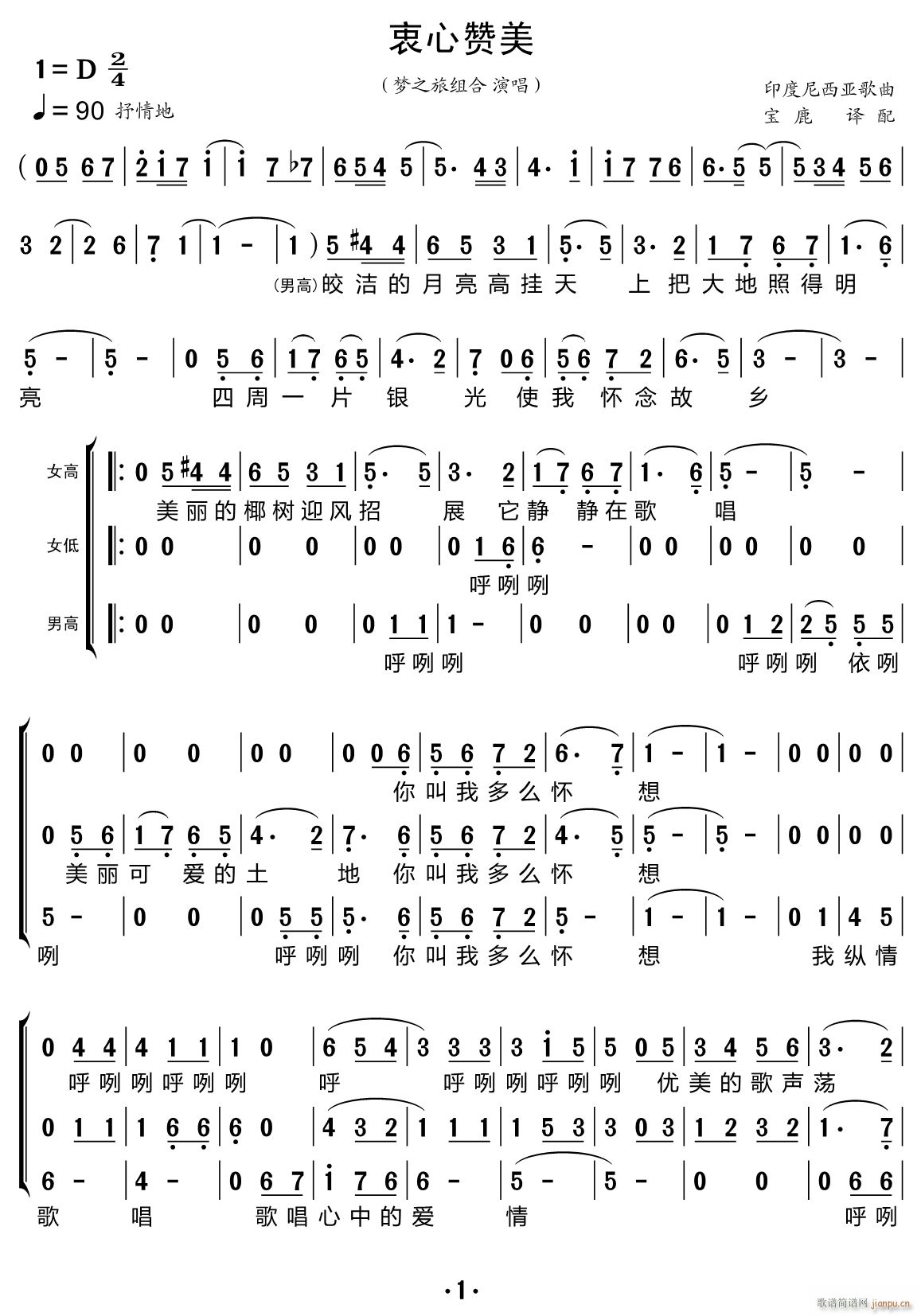 衷心赞美（合唱谱）