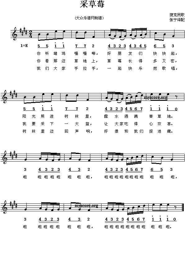 儿童歌曲:采草莓