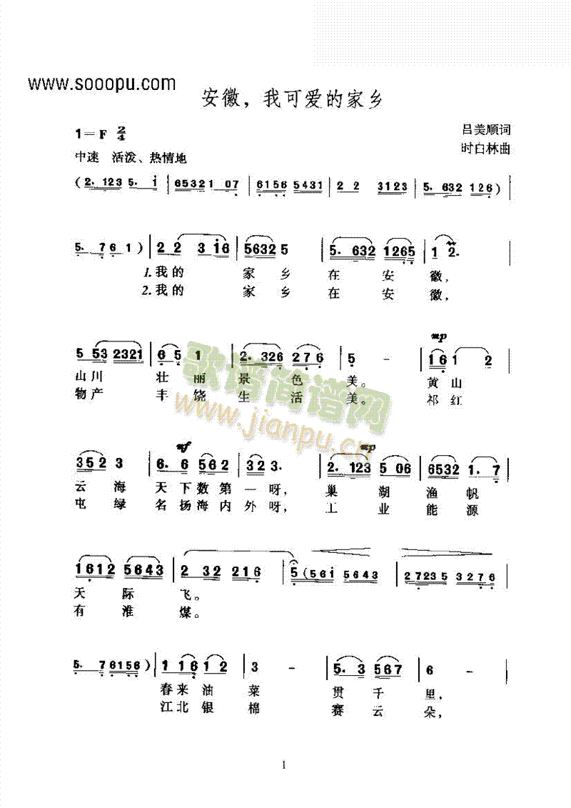 黄梅戏唱腔欣赏—安徽，我可爱的家乡—黄梅歌 其他类 戏曲谱