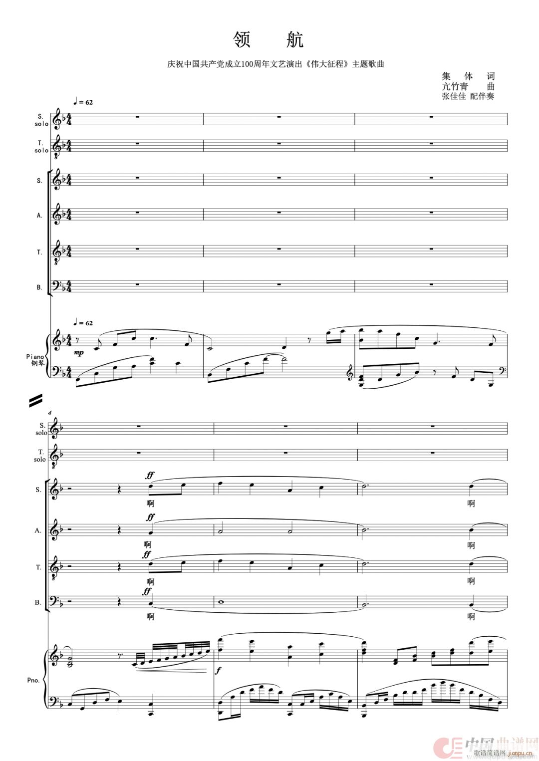 领航（领唱与合唱 ）