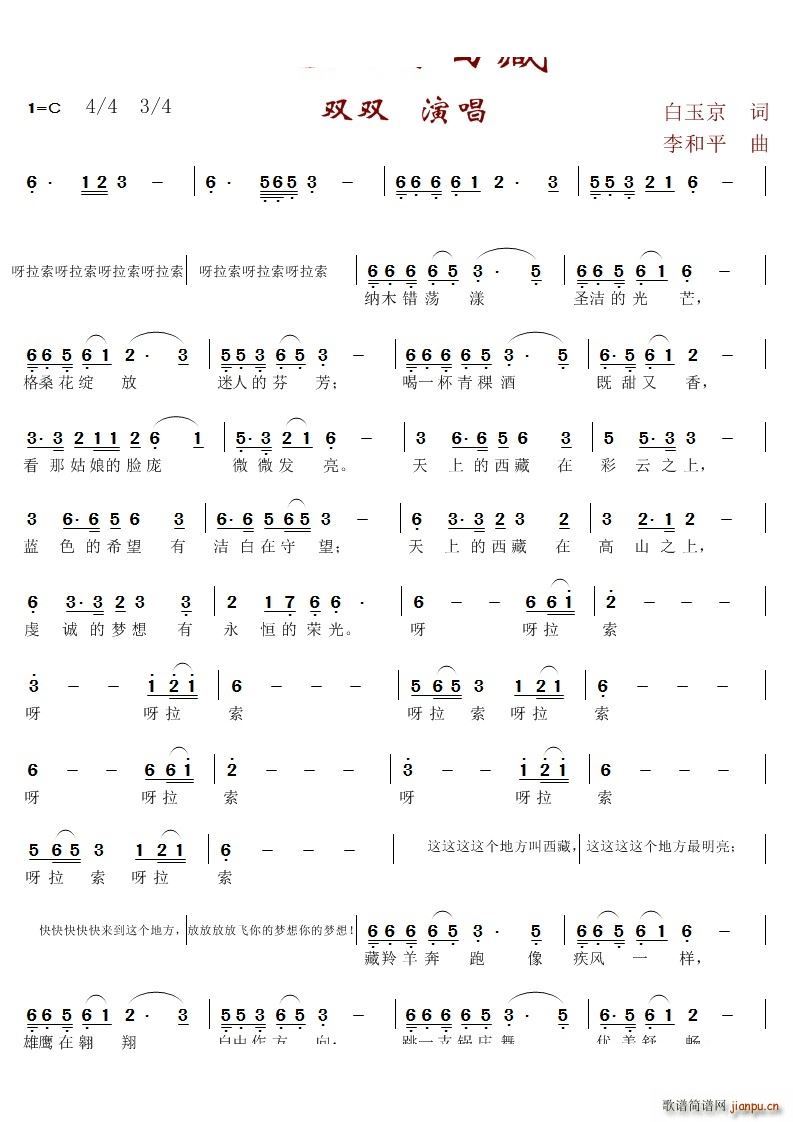 天上的西藏 演唱