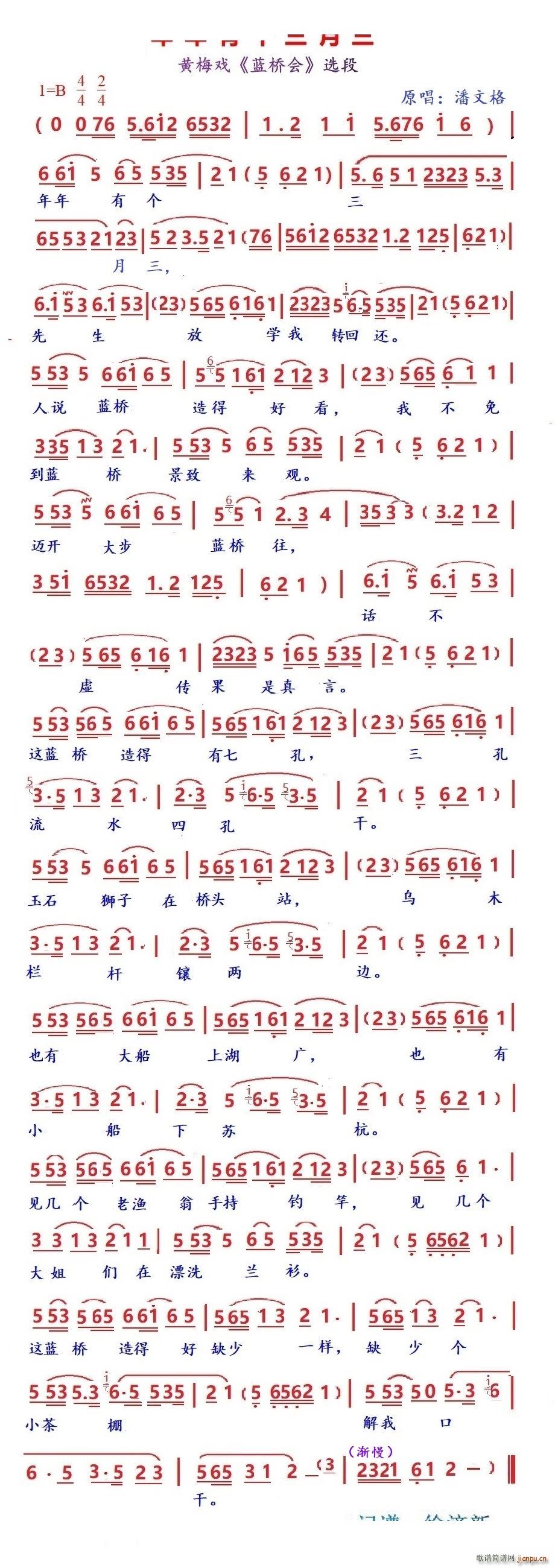 年年有个三月三 黄梅戏《蓝桥会》选段