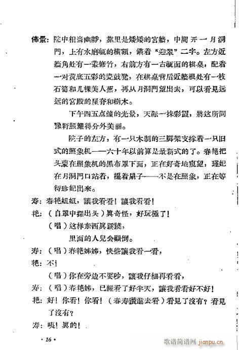 越剧《光绪与珍妃》前言1-20