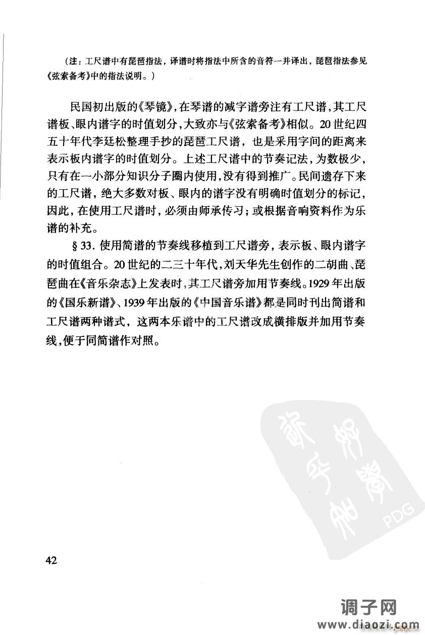 其他 工尺谱入门之四第42页 工尺谱的拍子符号 板眼板式-练习