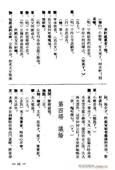 评剧《茶瓶记》1-20