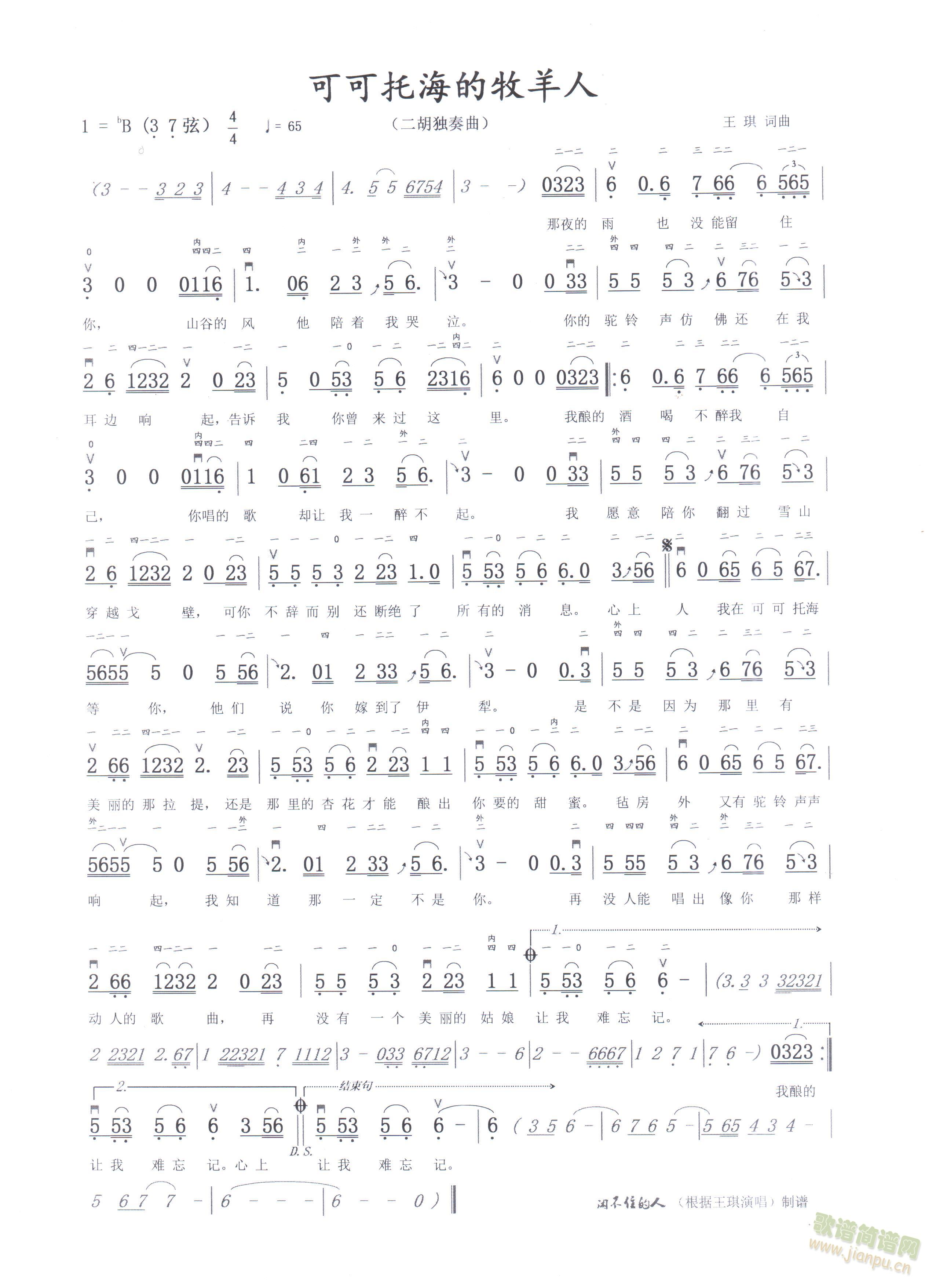 可可托海的牧羊人