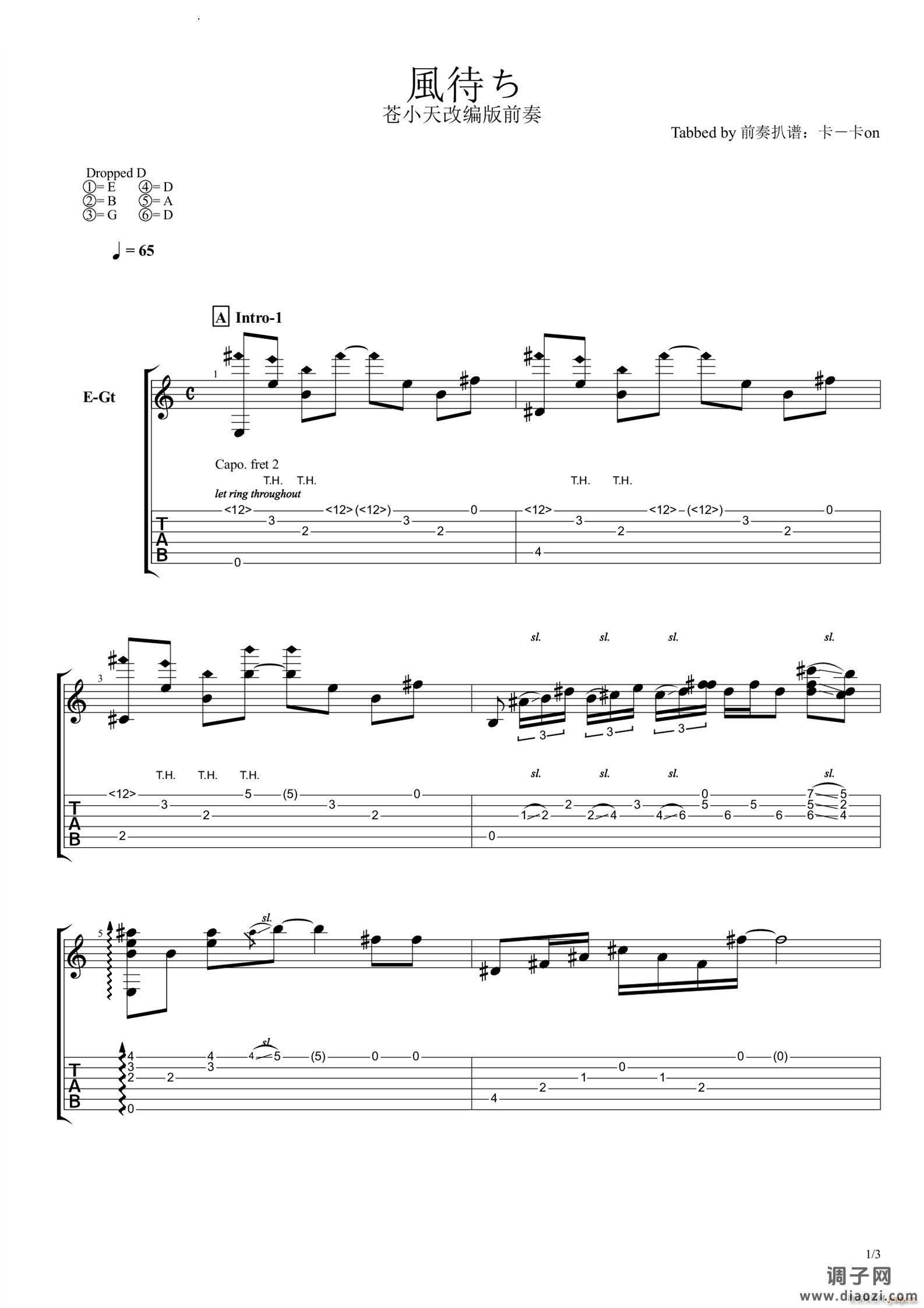 風待ち等待的风苍小天改编版前奏