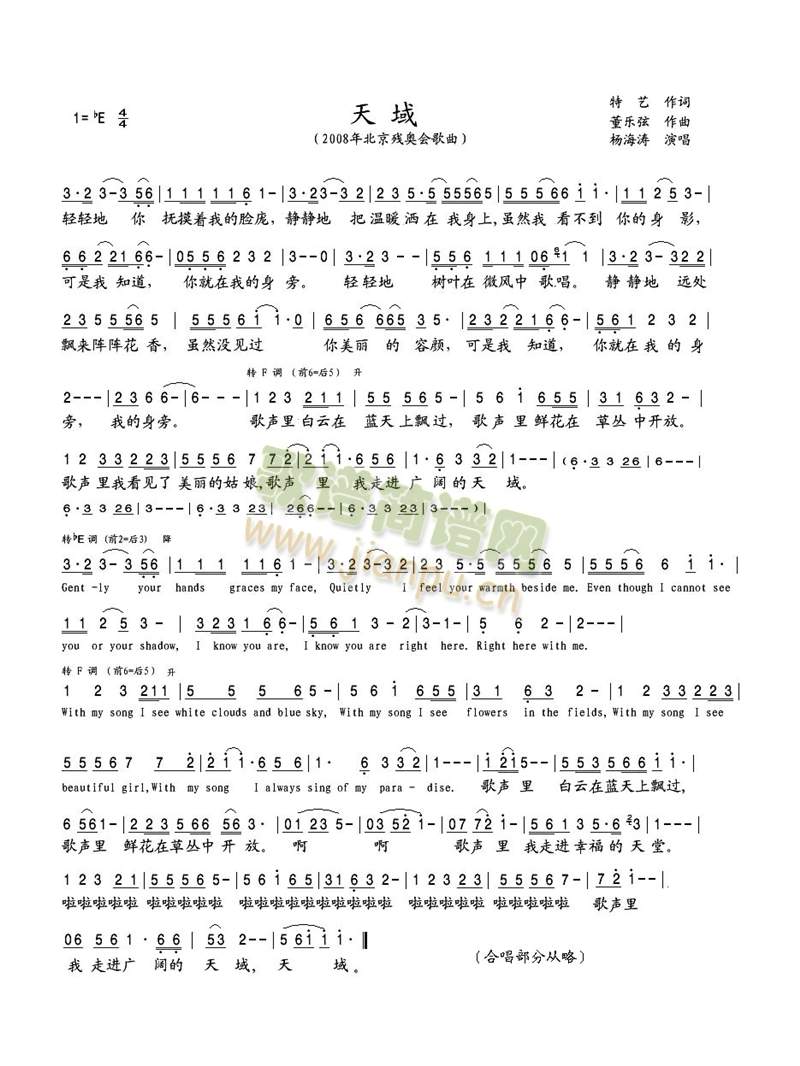 天域(2008北京残奥会歌曲)