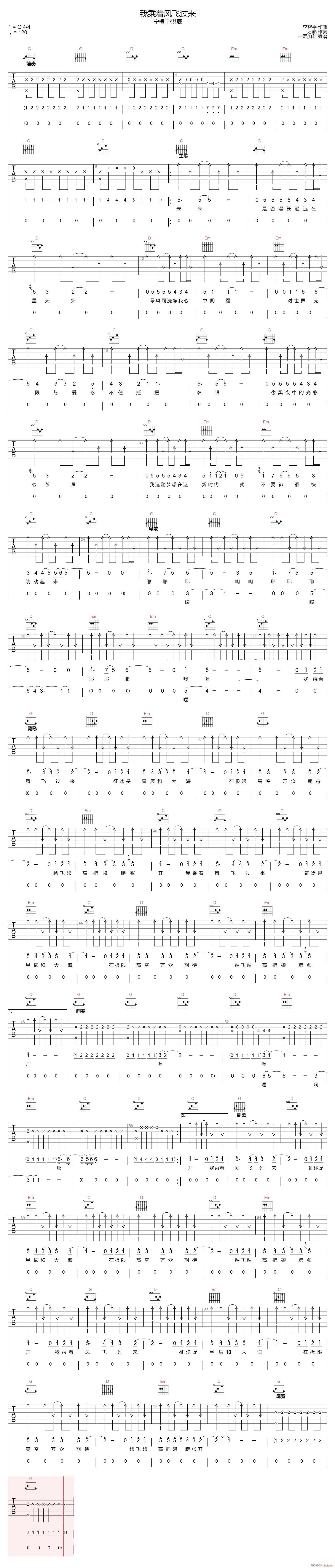 我乘着风飞过来 （ 洪辰 G调原版）