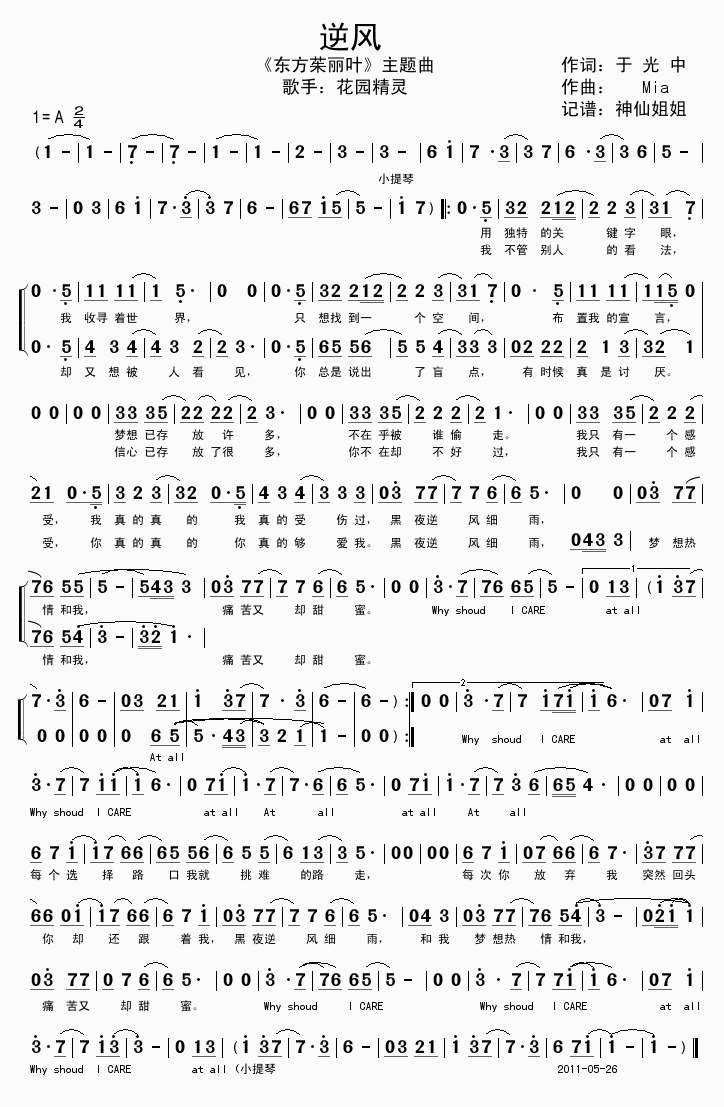 逆风 《东方茱丽叶》主题曲