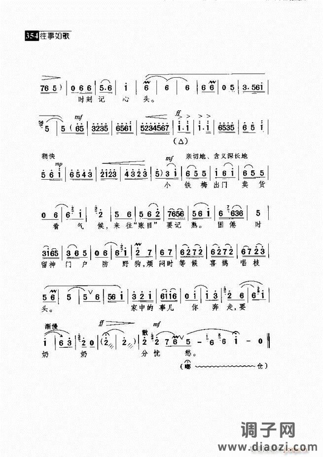 往事如歌 京剧经典唱段集 301-360