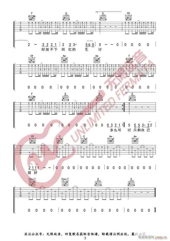 像鱼 （ C调指法原版编配）