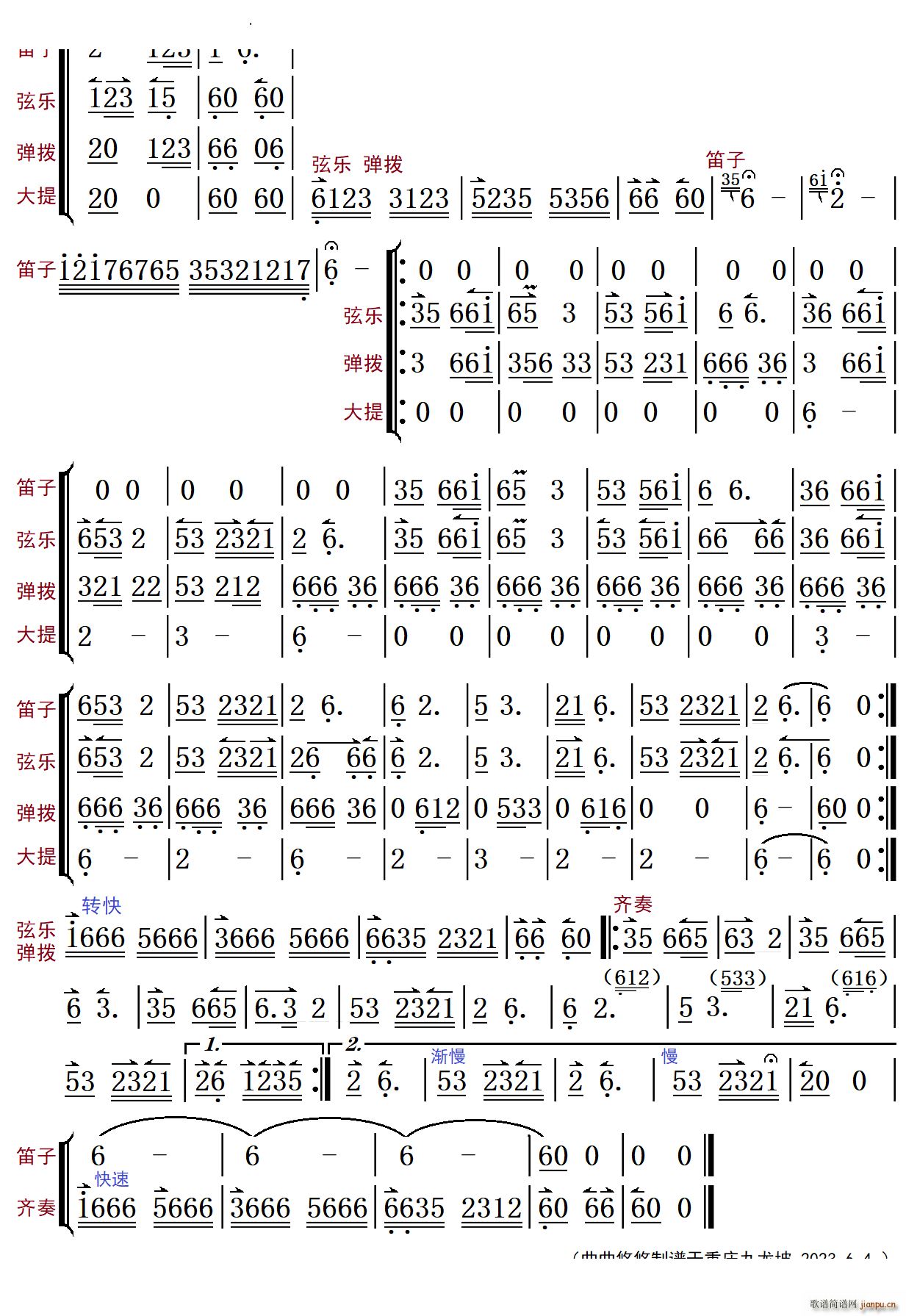 康定情歌器乐曲