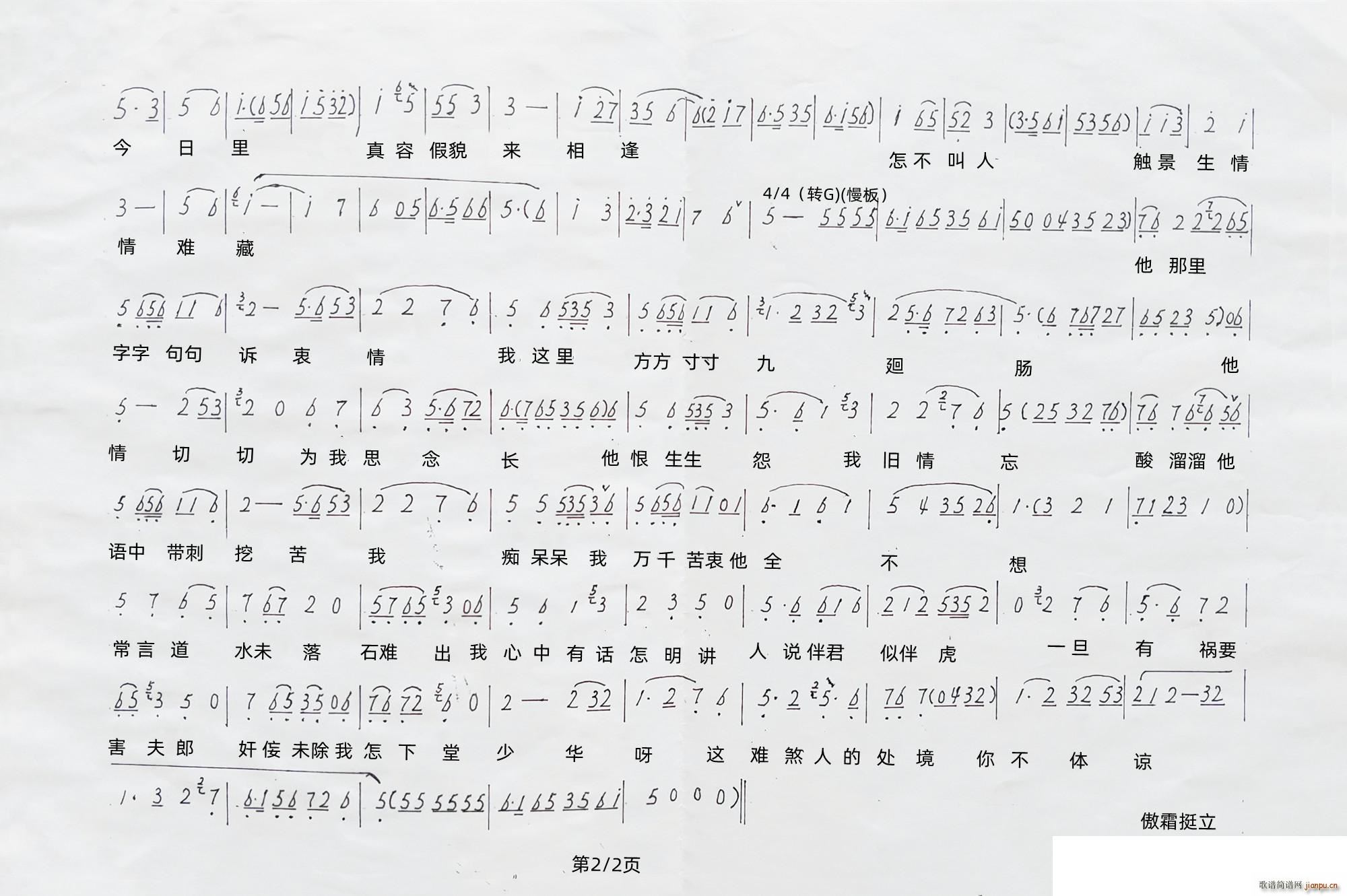 越剧 孟丽君 见画像诉衷情（2）